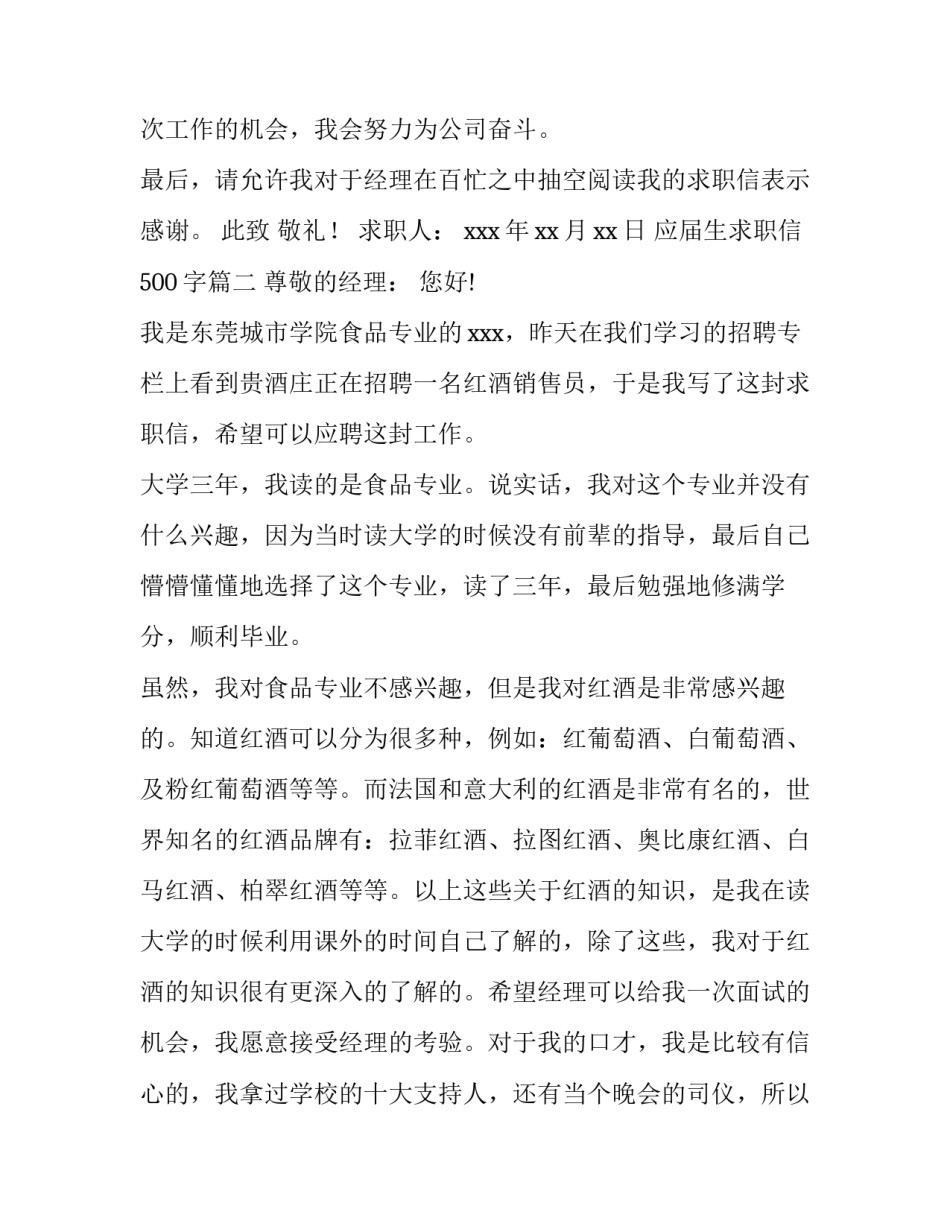应届生求职信500字(13篇)_第3页