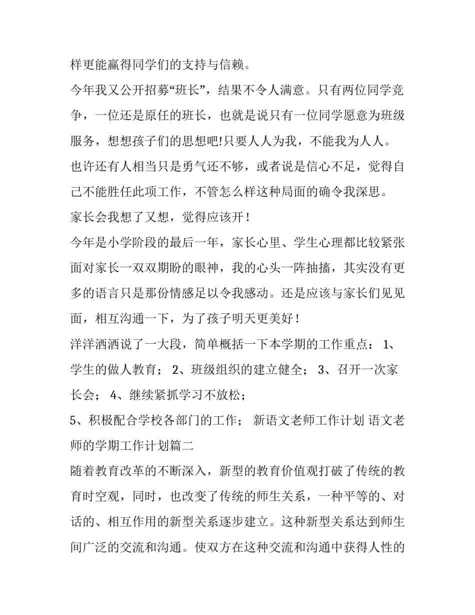 新语文老师工作计划 语文老师的学期工作计划(52篇)_第2页