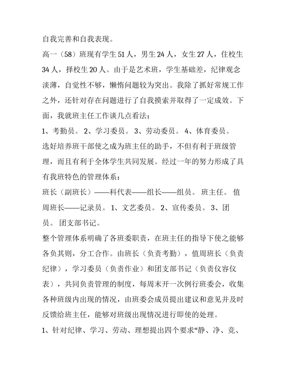 新语文老师工作计划 语文老师的学期工作计划(52篇)_第3页