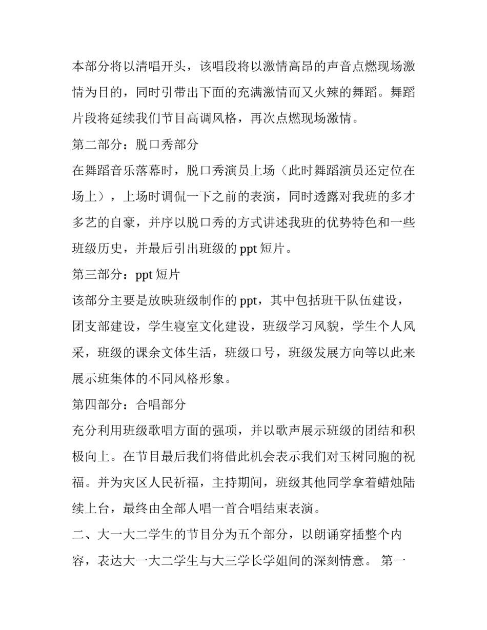 毕业欢送晚会策划书活动要求 毕业欢送晚会策划书(大全11篇)_第2页