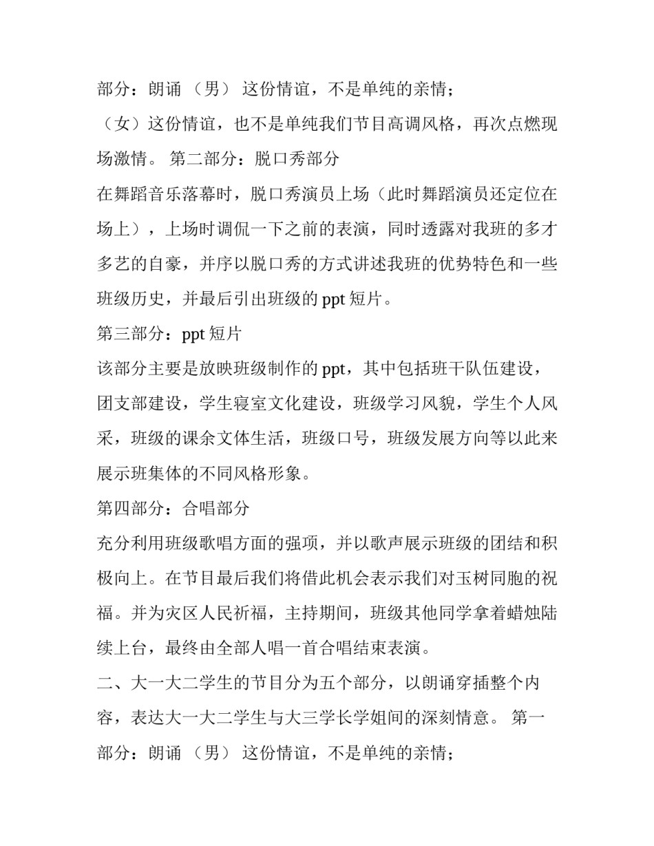 毕业欢送晚会策划书活动要求 毕业欢送晚会策划书(大全11篇)_第3页
