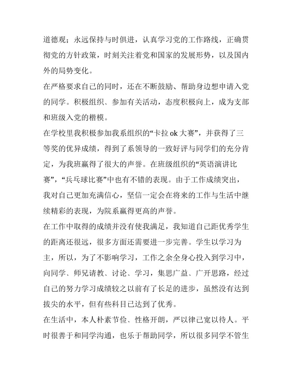 2023年大学奖学金申请书300字(四篇)_第2页