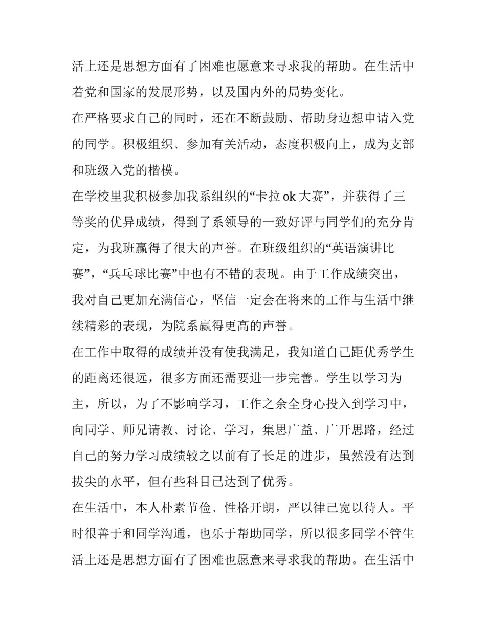 2023年大学奖学金申请书300字(四篇)_第3页