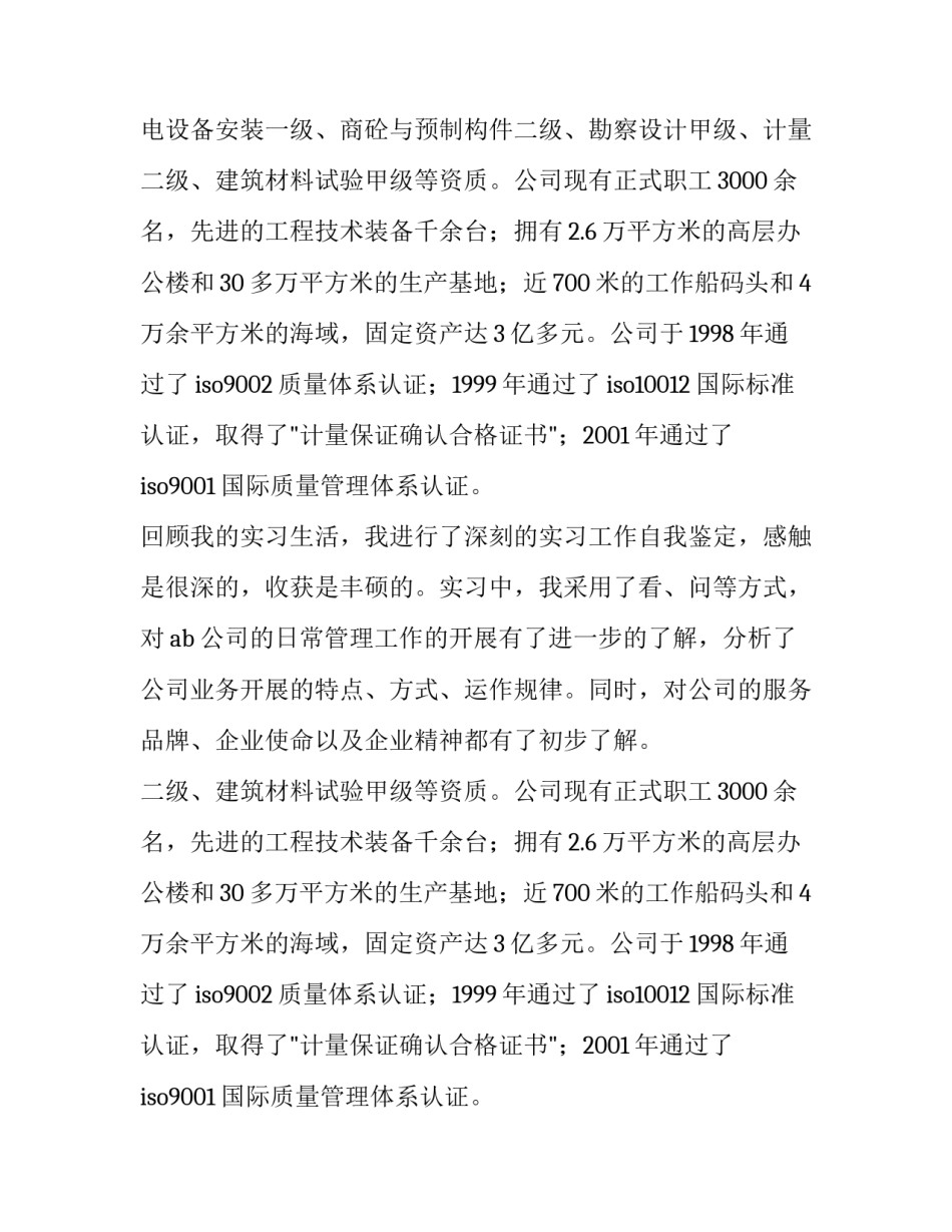 大学实习期的自我鉴定报告范文_第2页