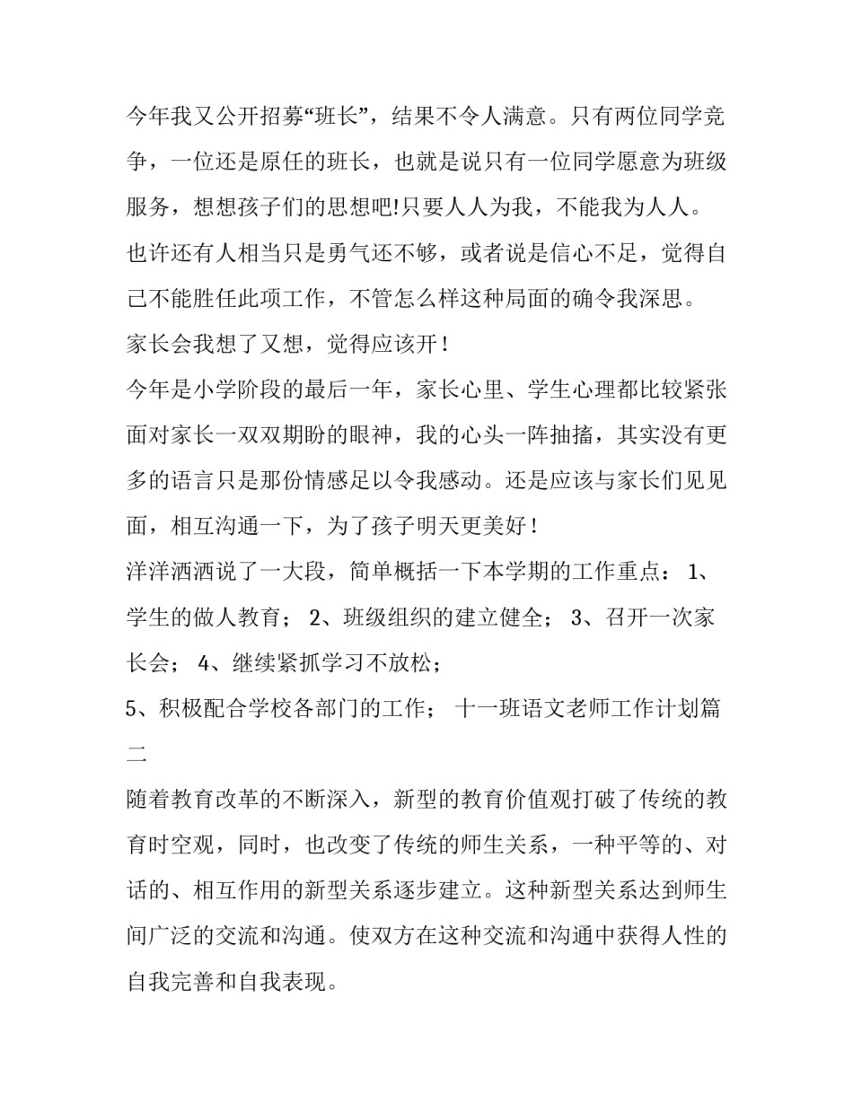 十一班语文老师工作计划(52篇)_第2页