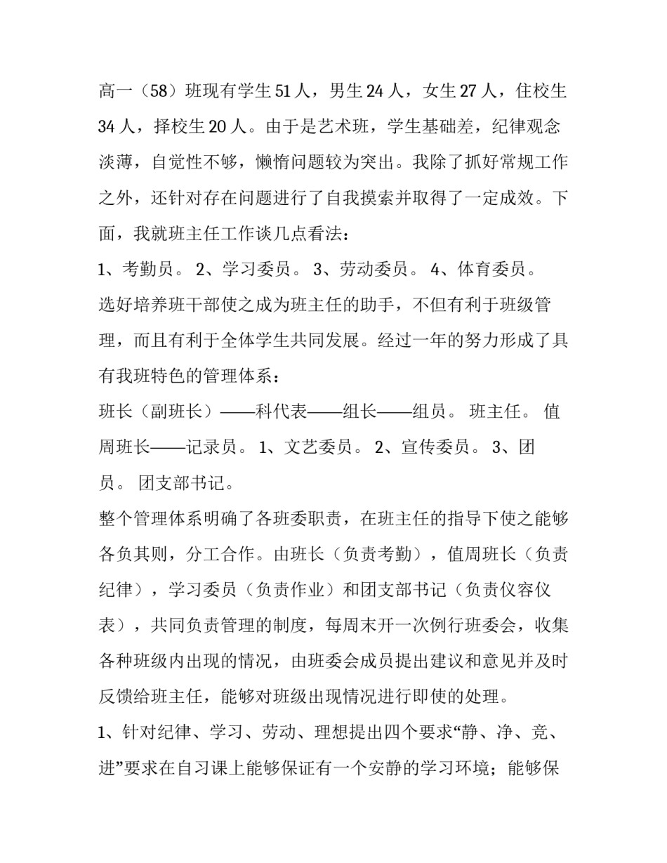 十一班语文老师工作计划(52篇)_第3页