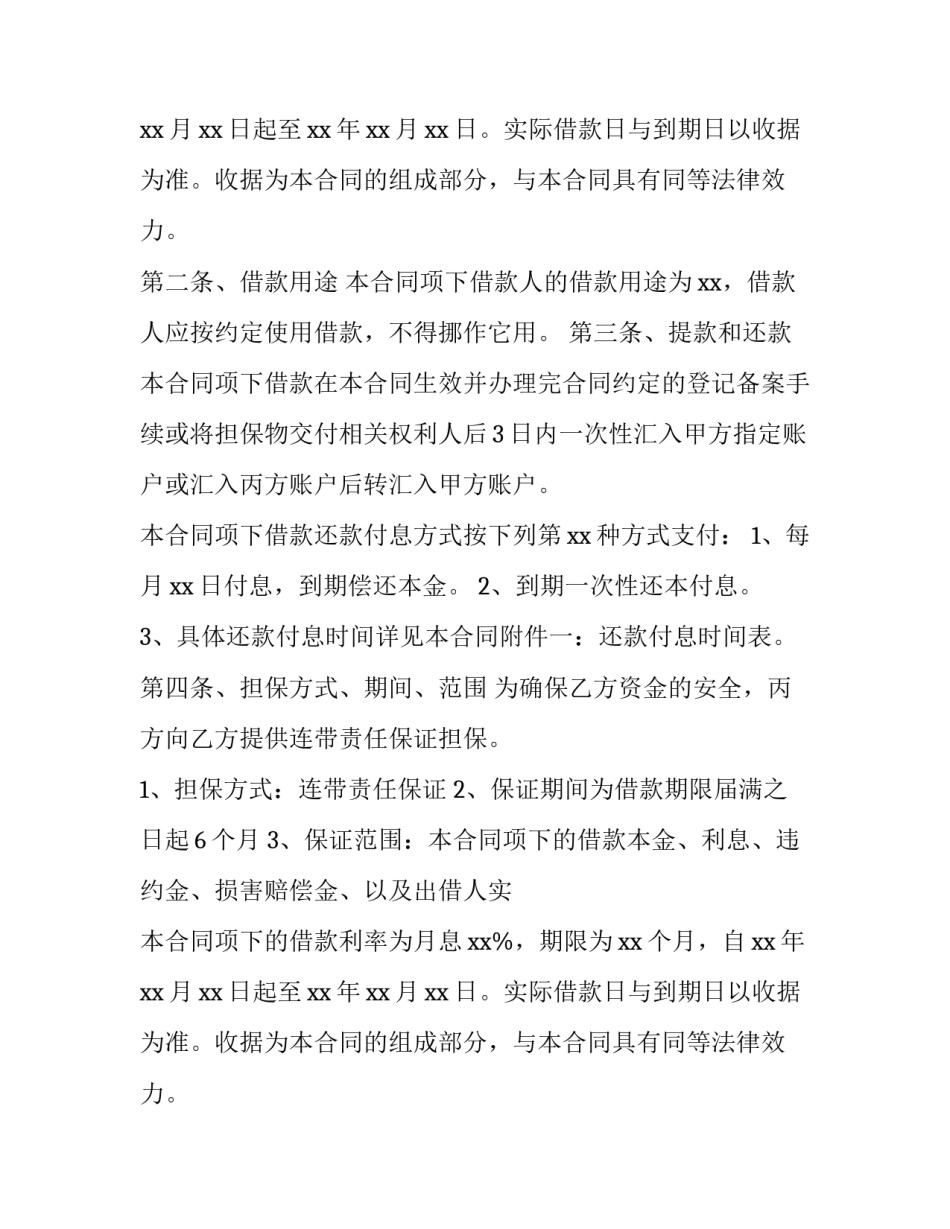 2023年担保借款合同骗局 农业银行个人购房担保借款合同(14篇)_第2页