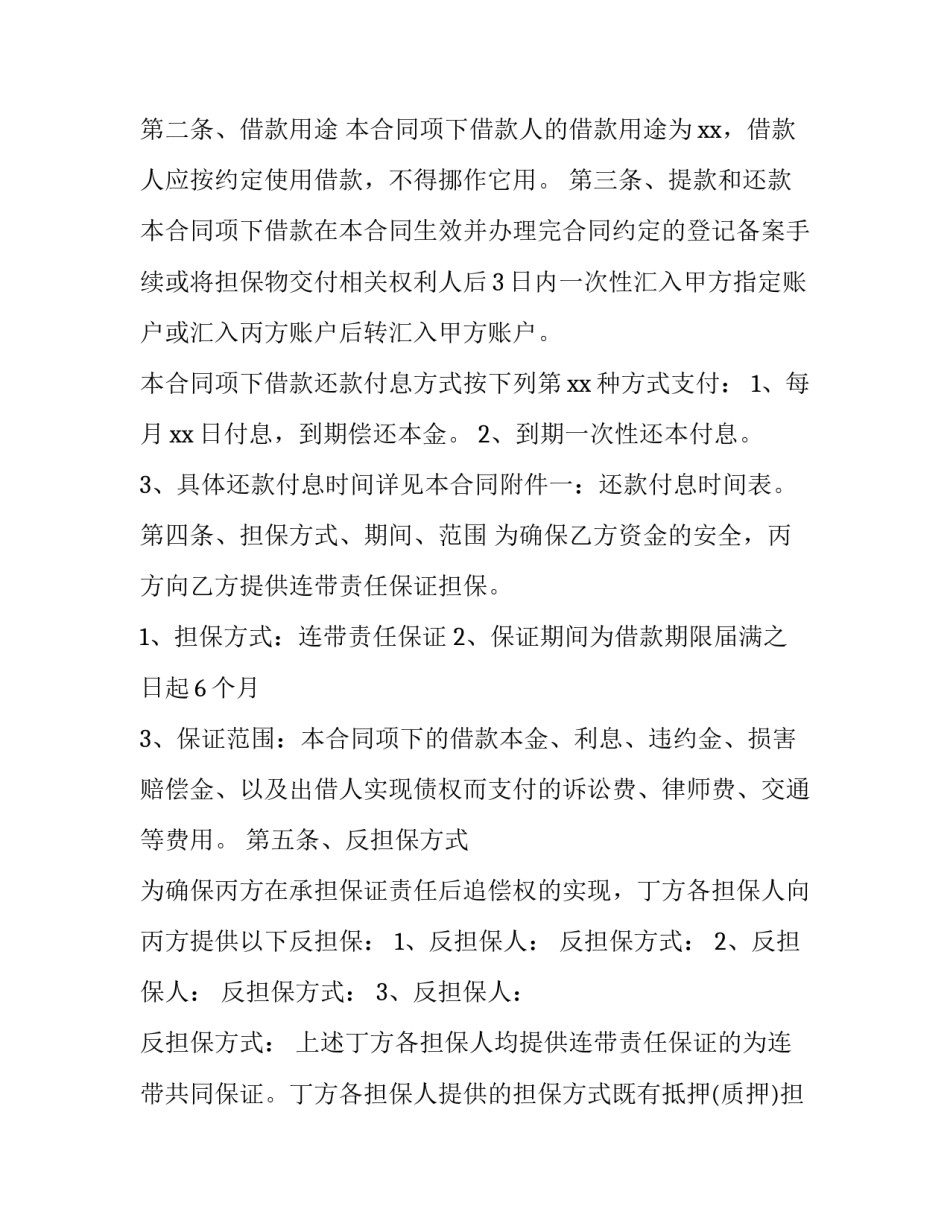 2023年担保借款合同骗局 农业银行个人购房担保借款合同(14篇)_第3页