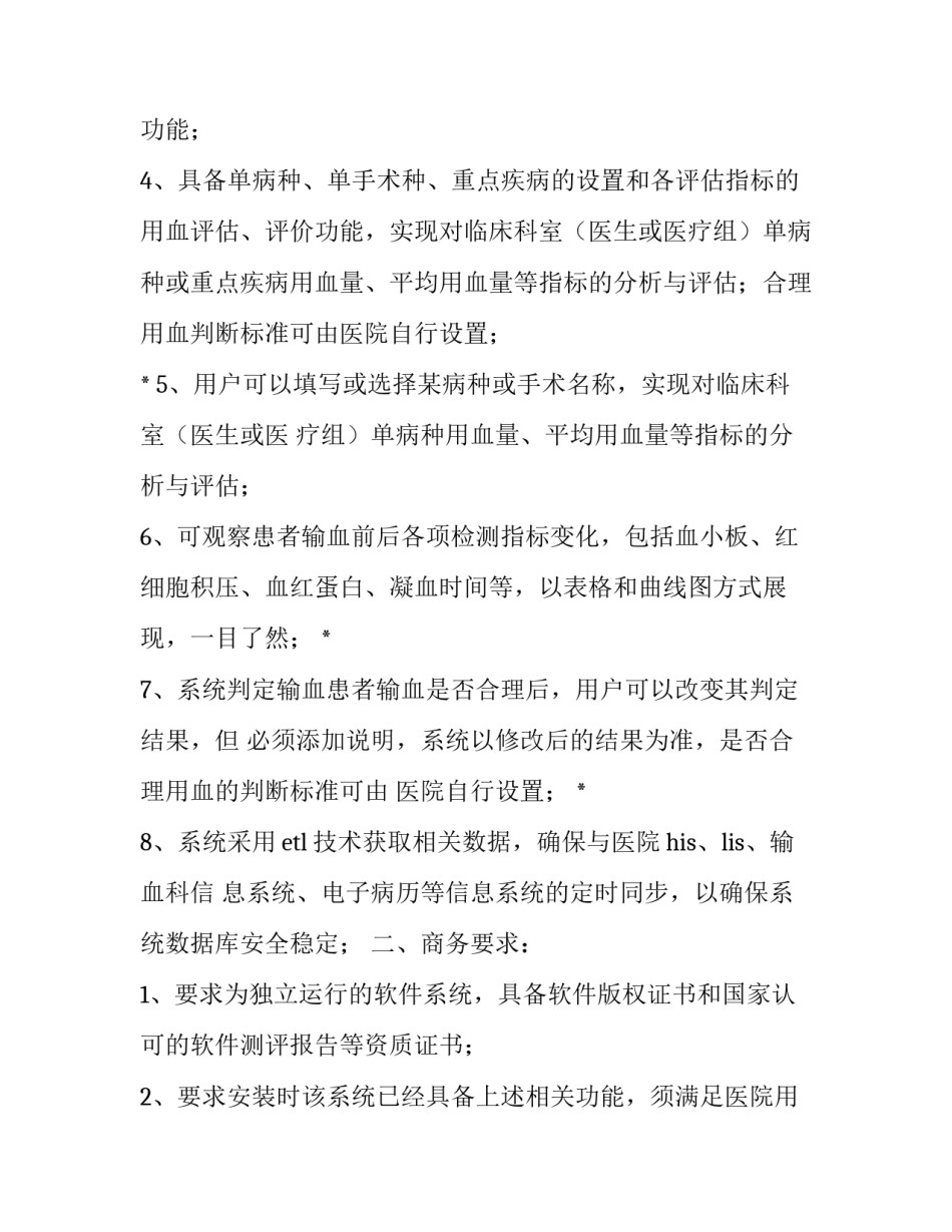 2023年验血护士长期工作计划(47篇)_第2页