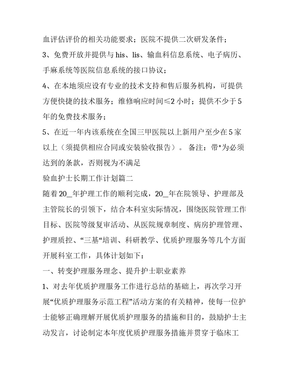 2023年验血护士长期工作计划(47篇)_第3页
