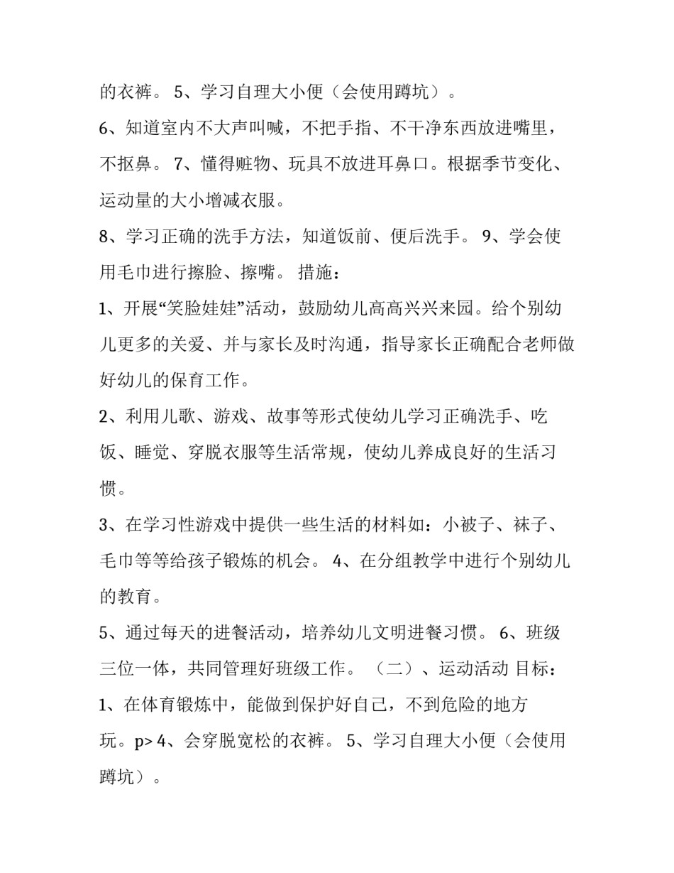 最新小班个人计划上学期学期(六篇)_第2页