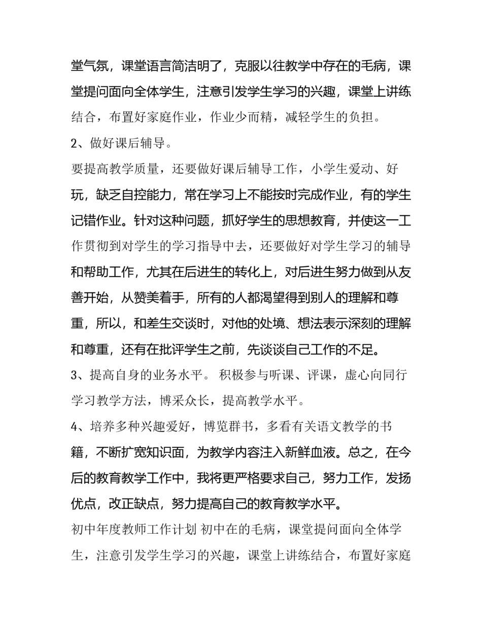 2023年初中年度教师工作计划 初中教师工作年度总结(六篇)_第2页