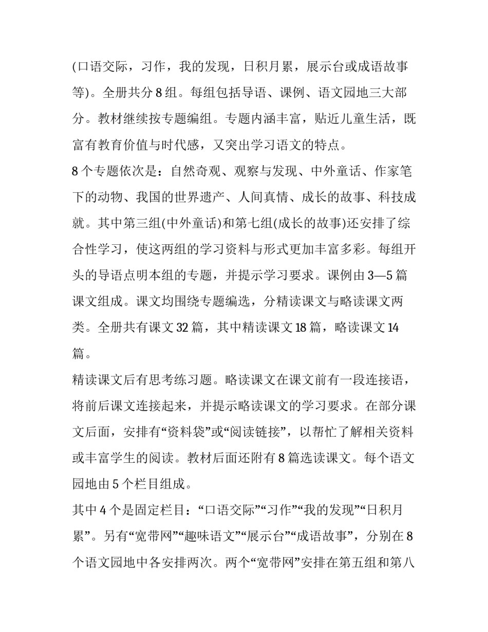四年级语文上册教学计划最新(十四篇)_第2页