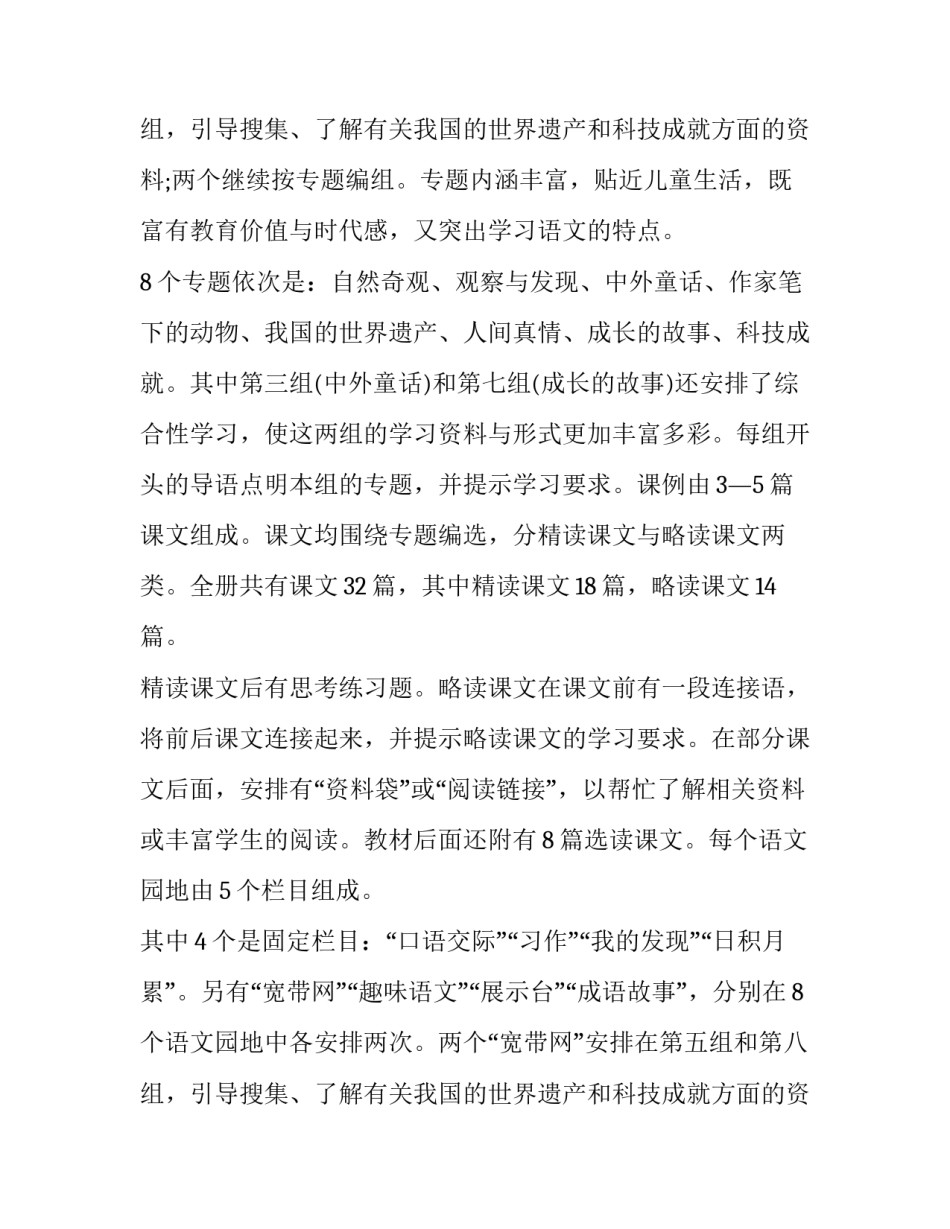 四年级语文上册教学计划最新(十四篇)_第3页