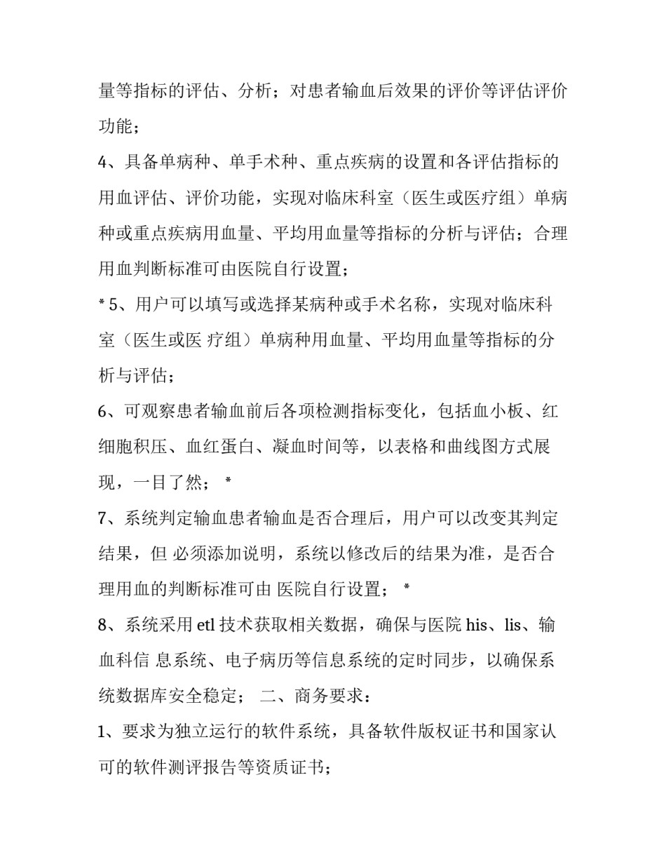 验血护士长期工作计划 血液科护士工作计划(47篇)_第2页