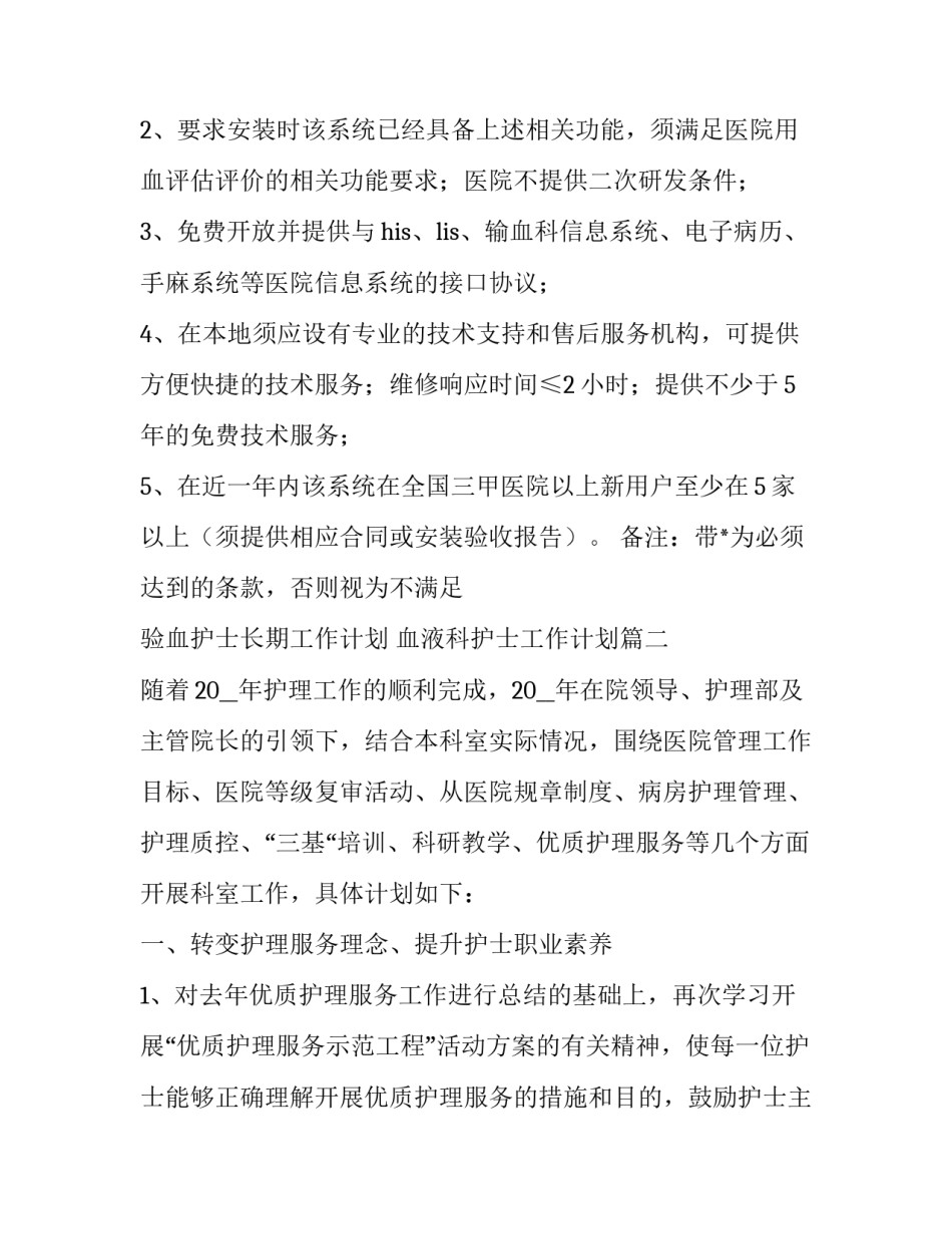 验血护士长期工作计划 血液科护士工作计划(47篇)_第3页