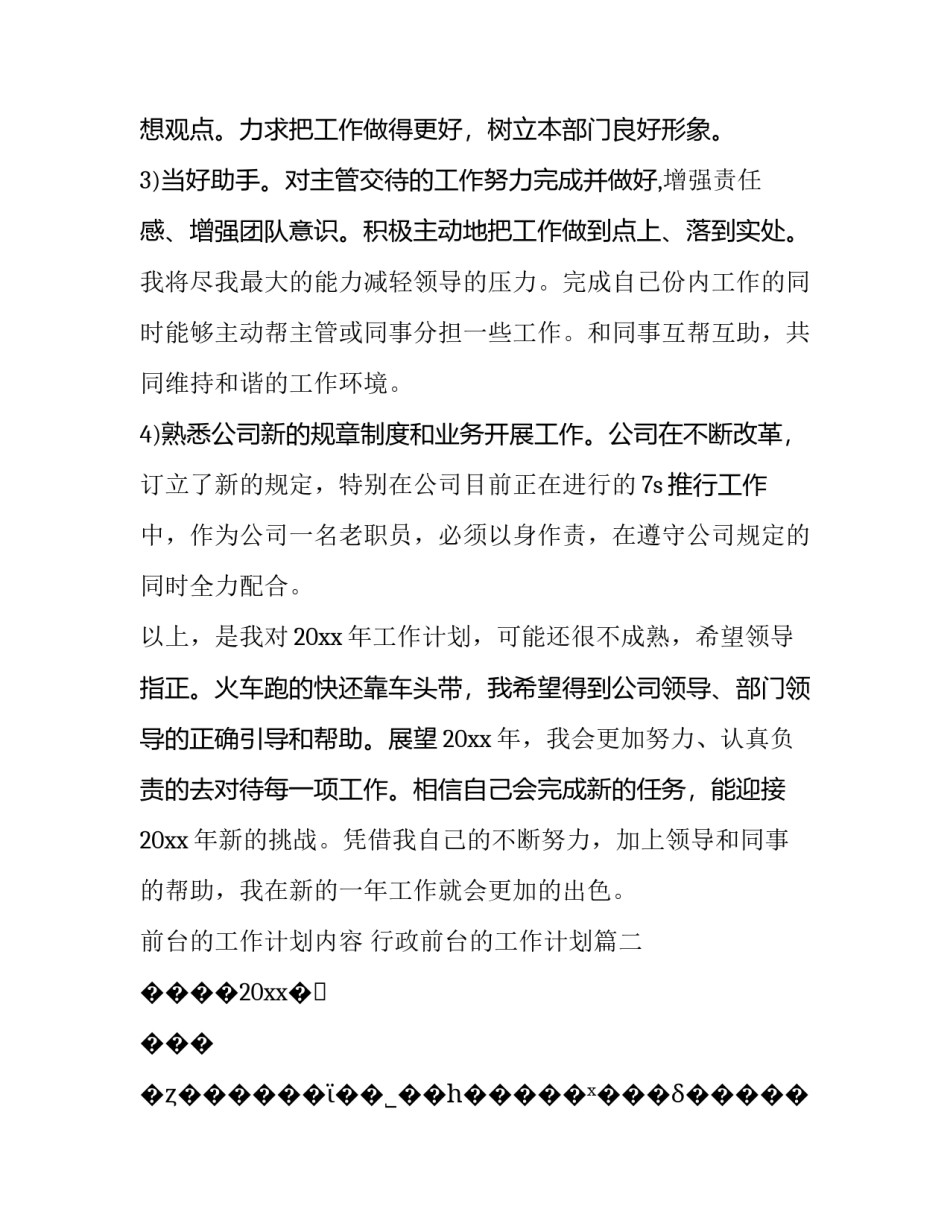 最新前台的工作计划内容 行政前台的工作计划(6篇)_第2页