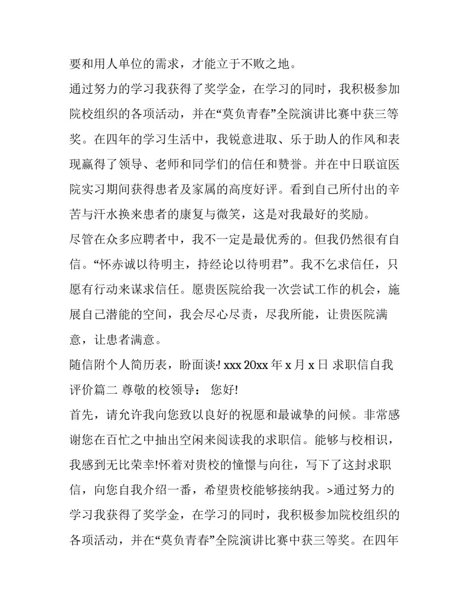 求职信自我评价 求职信的自我评价(精选12篇)_第2页