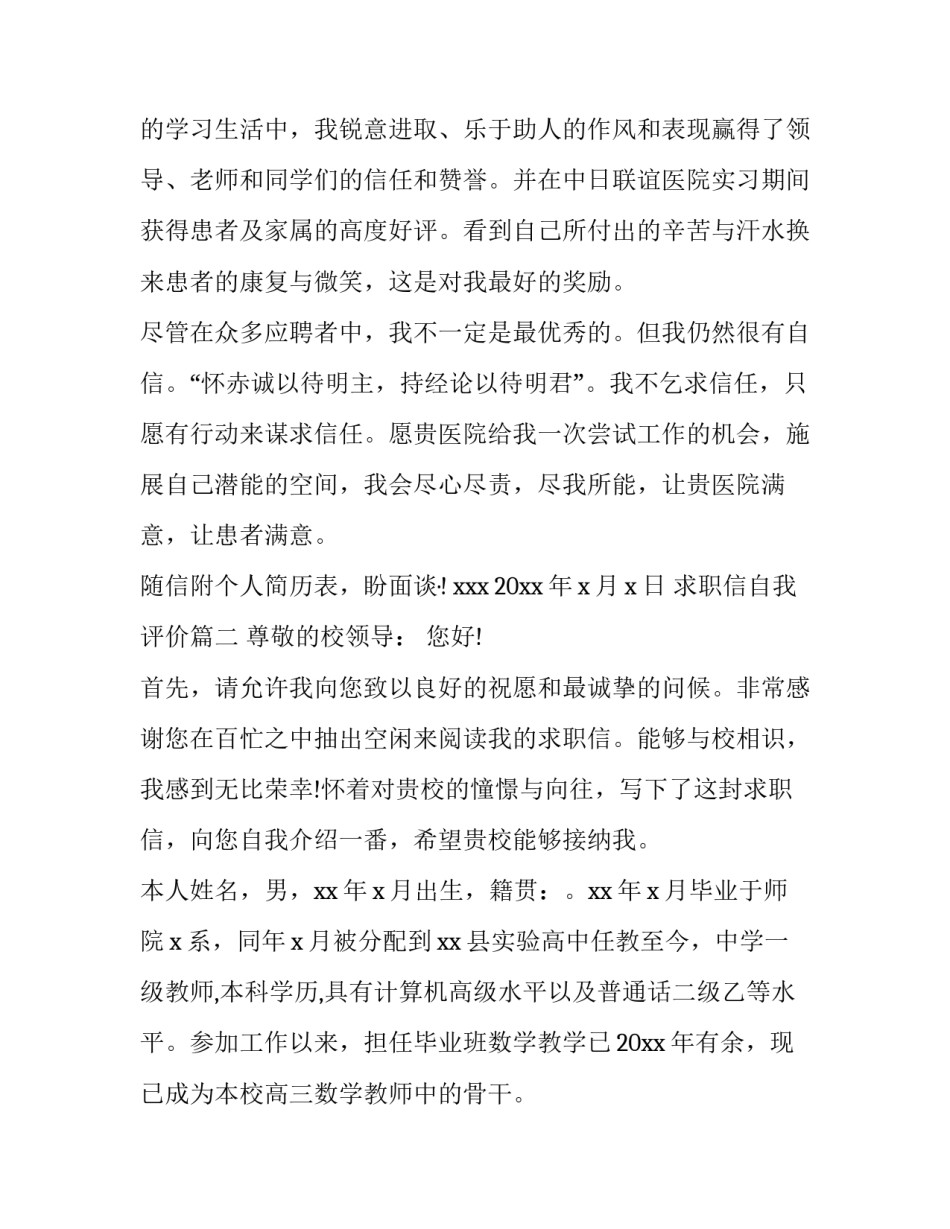 求职信自我评价 求职信的自我评价(精选12篇)_第3页