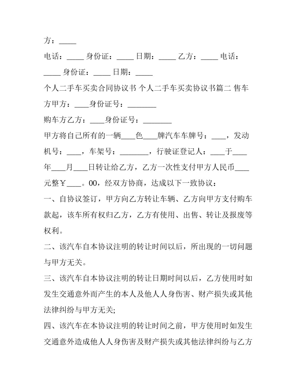 个人二手车买卖合同协议书 个人二手车买卖协议书(六篇)_第3页