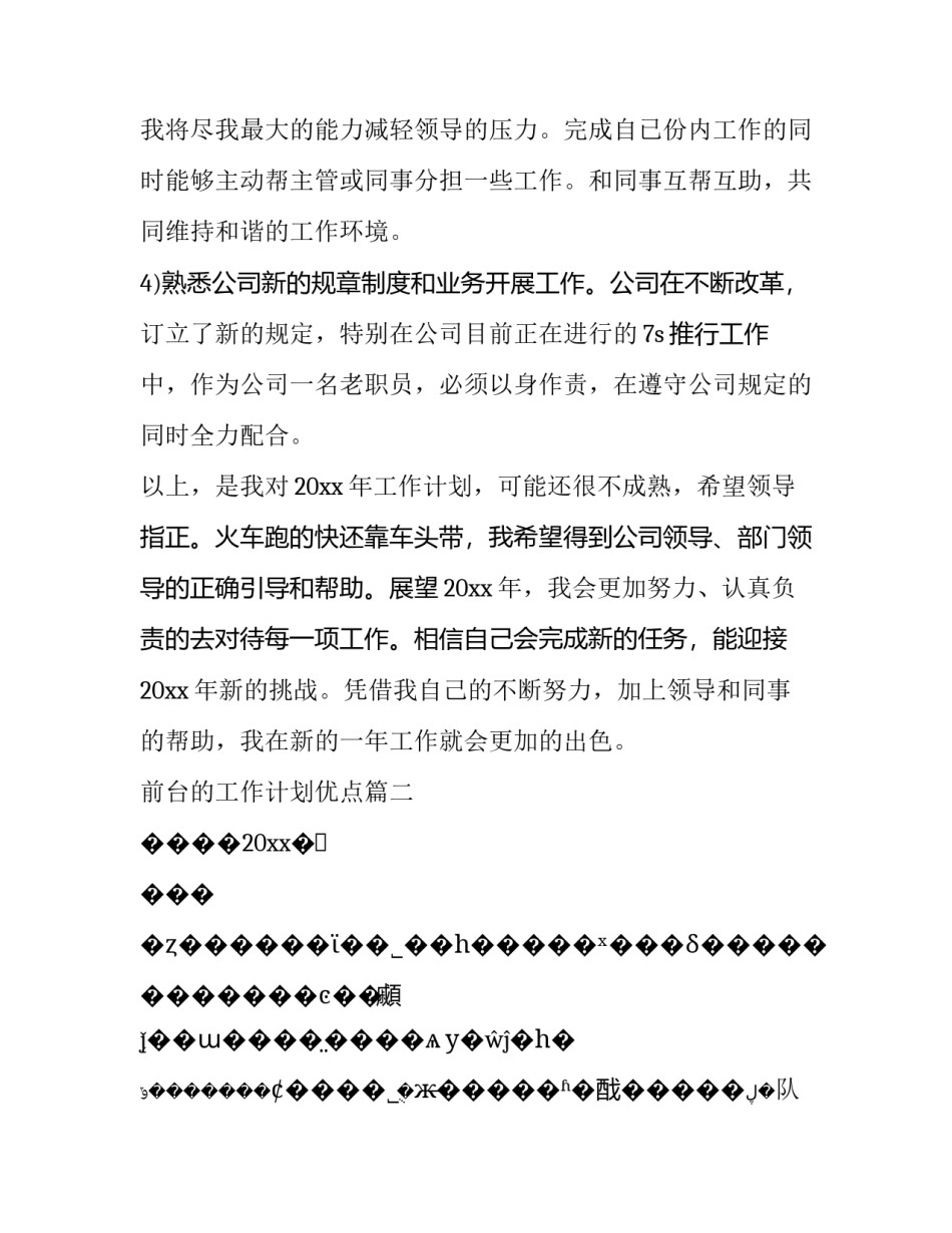 前台的工作计划优点(6篇)_第2页