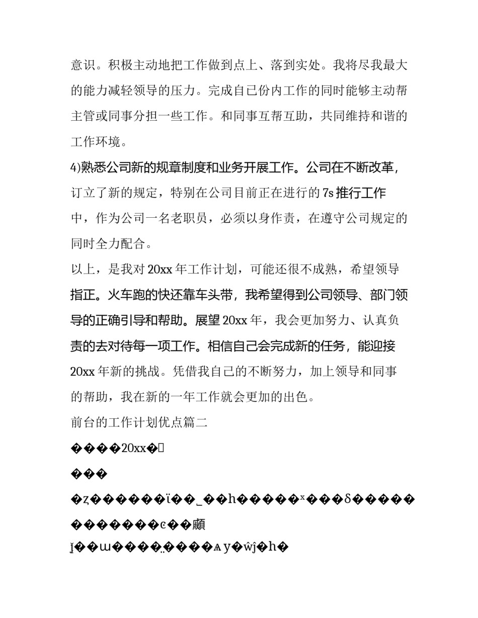 前台的工作计划优点(6篇)_第3页