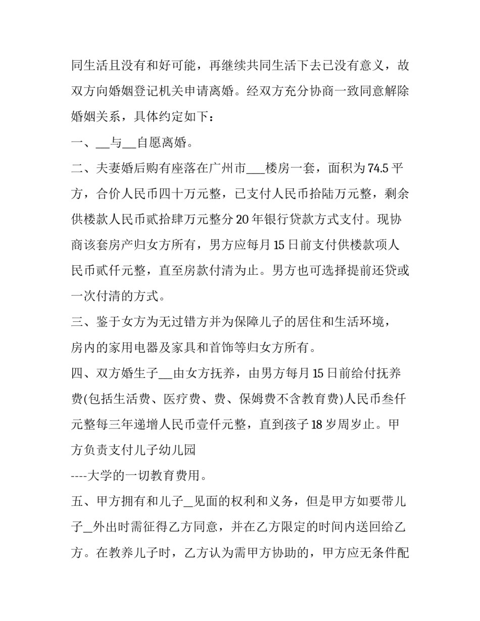 2023年夫妻离婚协议书合法(14篇)_第3页