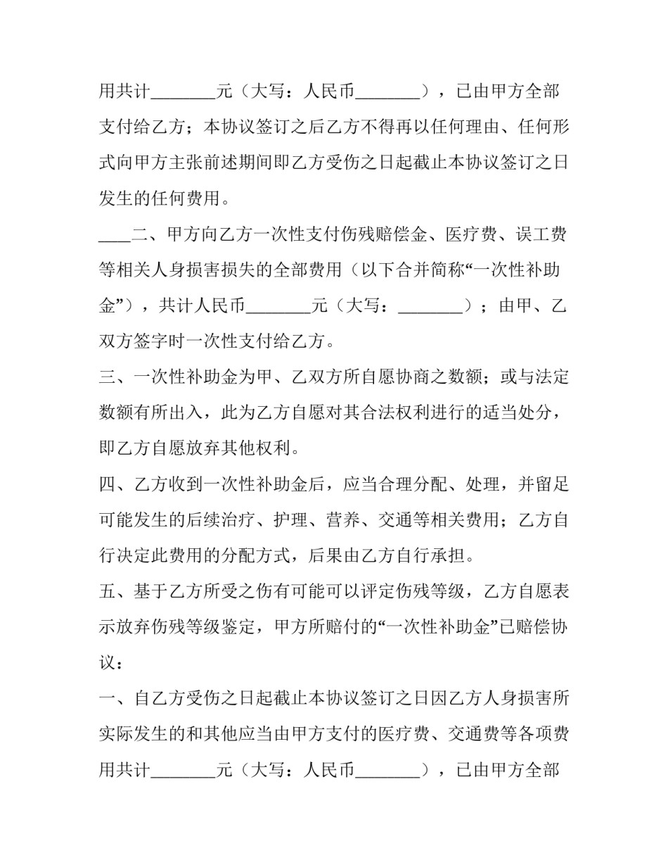 最新赔偿协议书简单(14篇)_第2页