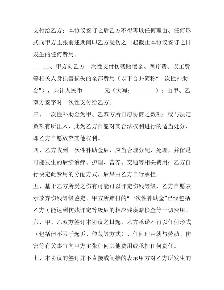 最新赔偿协议书简单(14篇)_第3页