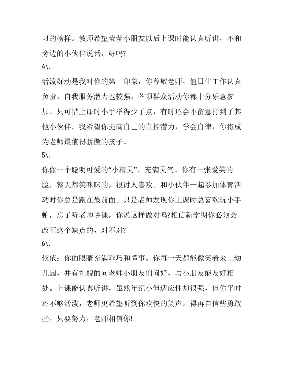 幼儿园教师师德宣誓心得简短 幼儿园师德师风宣誓活动总结(4篇)_第2页