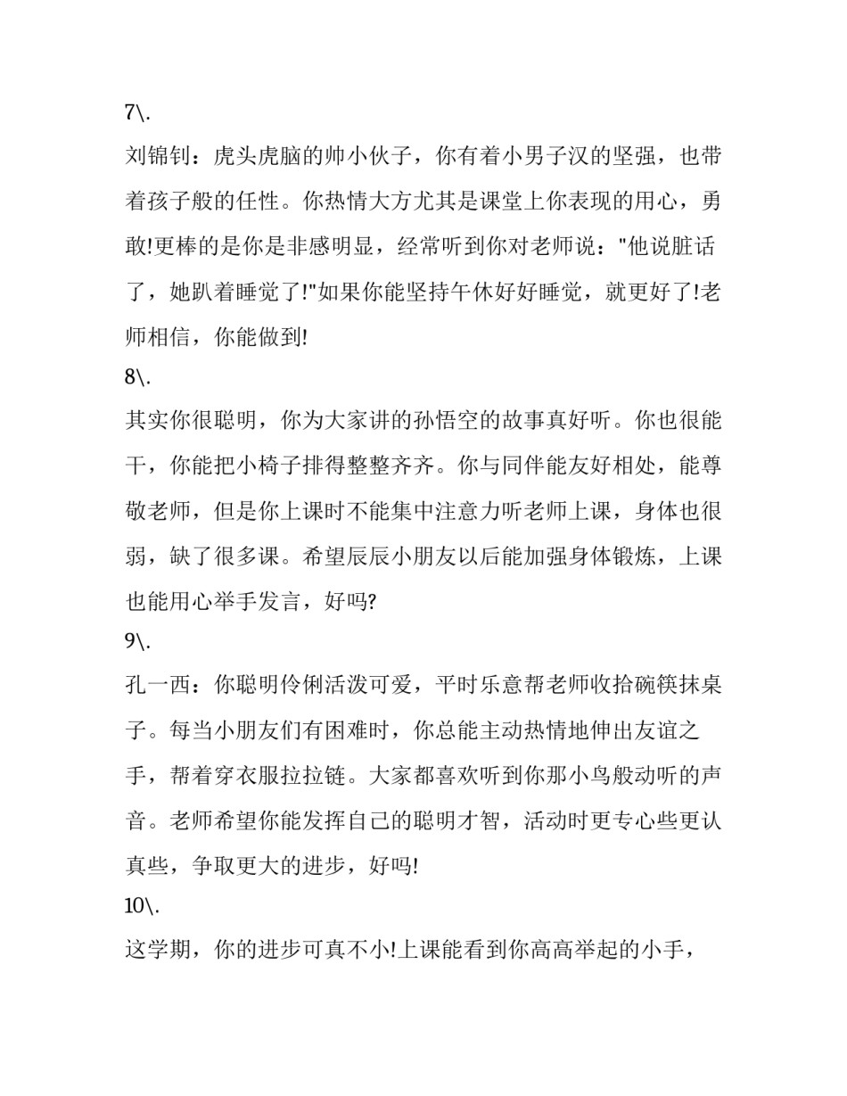 幼儿园教师师德宣誓心得简短 幼儿园师德师风宣誓活动总结(4篇)_第3页