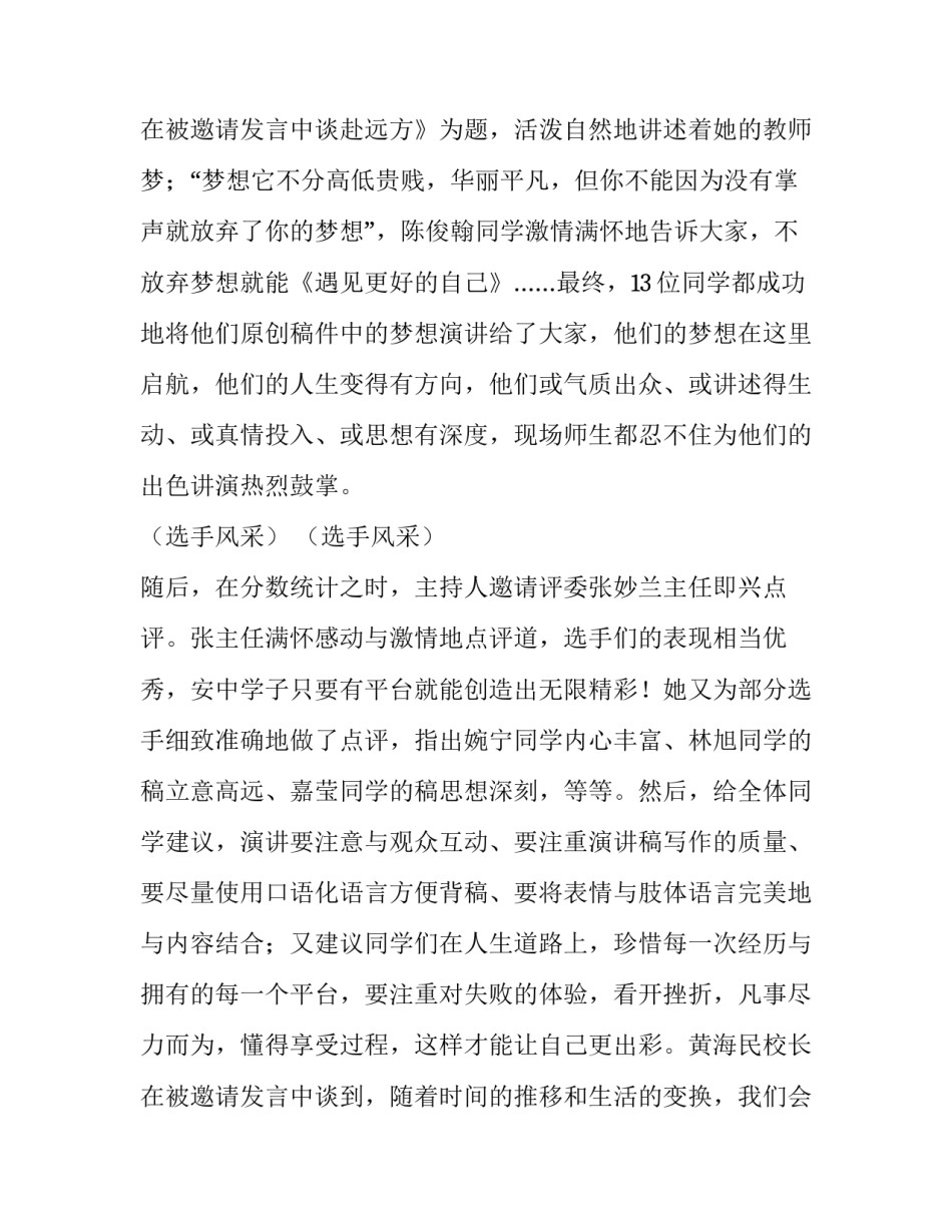 最新以梦想为题的演讲稿(汇总11篇)_第3页