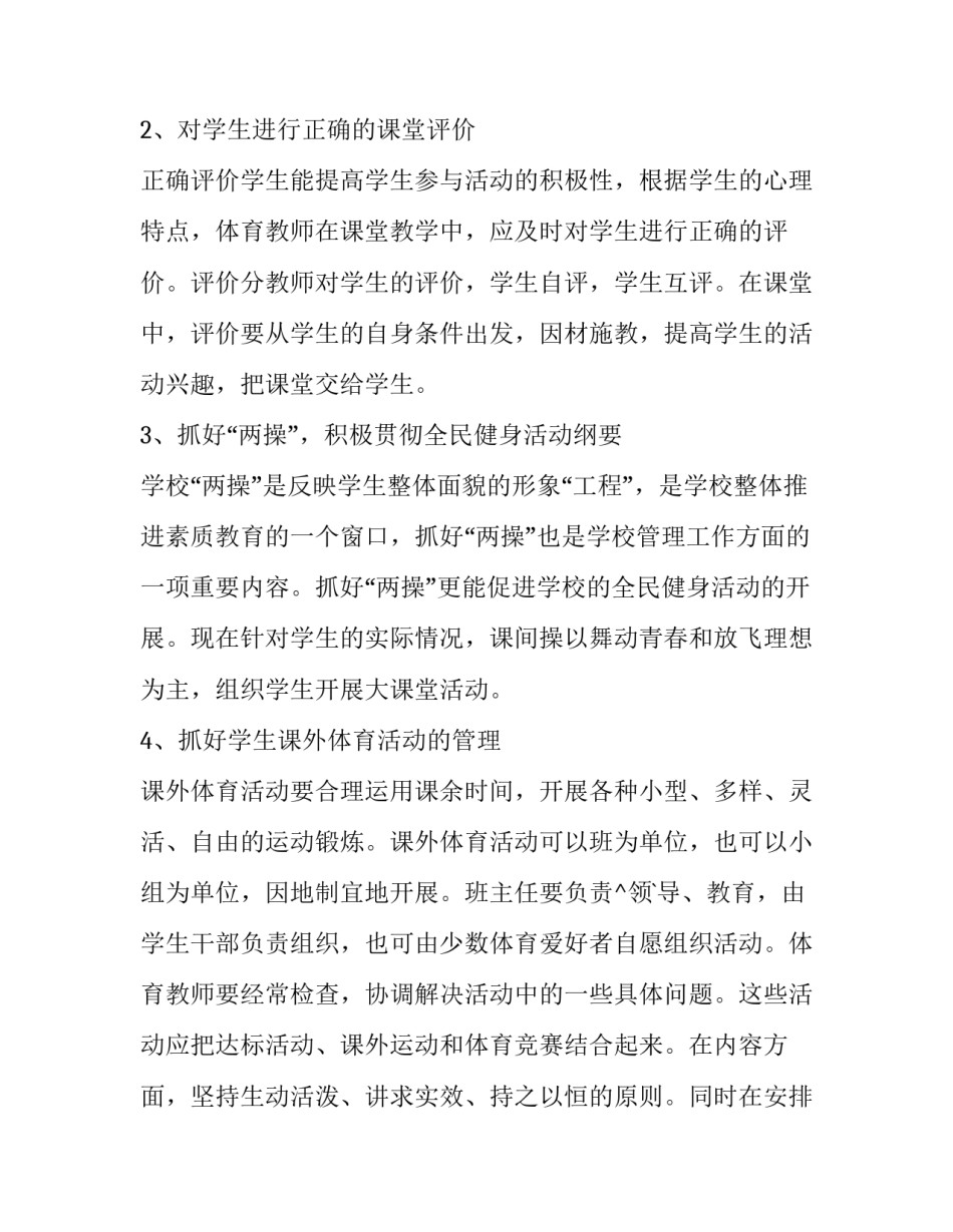 2023年学生体质提升工作计划 学生体质健康工作计划(66篇)_第2页