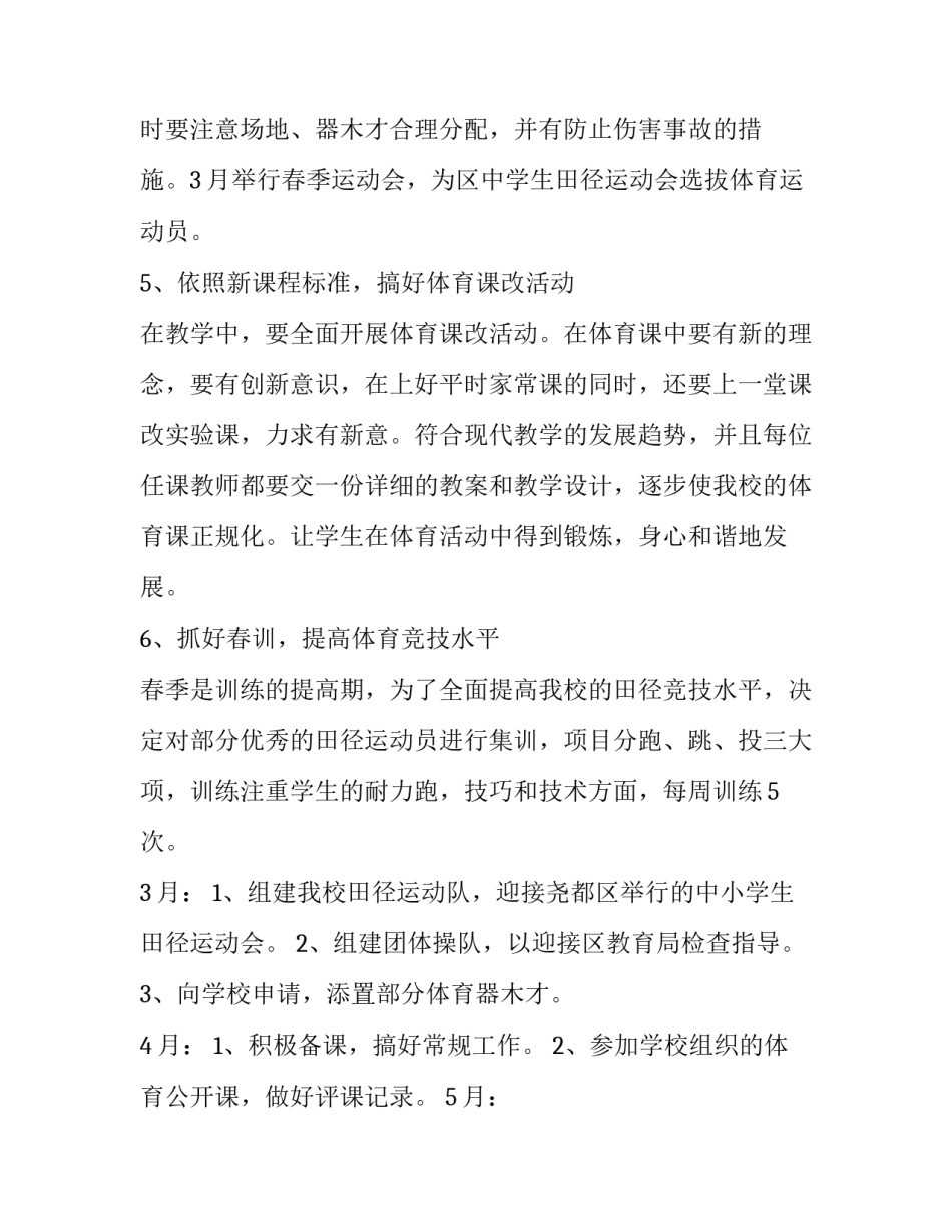 2023年学生体质提升工作计划 学生体质健康工作计划(66篇)_第3页