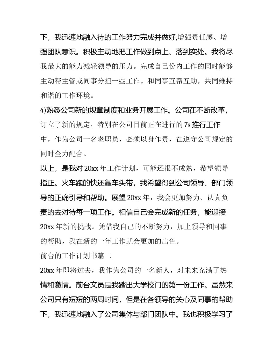 2023年前台的工作计划书(六篇)_第3页
