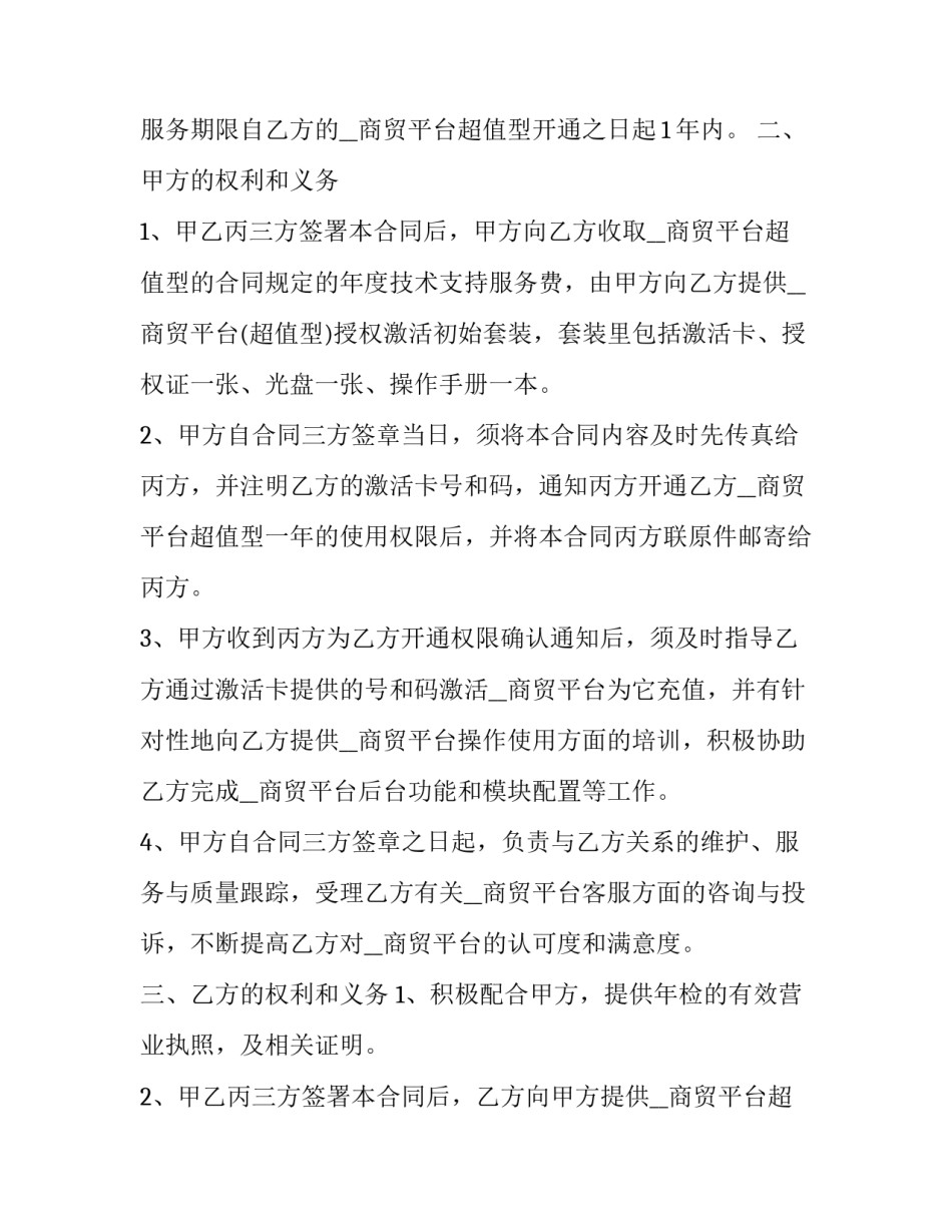 最新会议服务的合同 会议服务保障要求(十一篇)_第2页