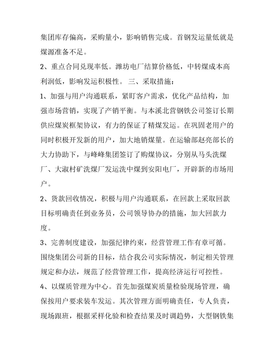 2023年企业销售工作总结及计划 对销售工作的总结(九篇)_第2页