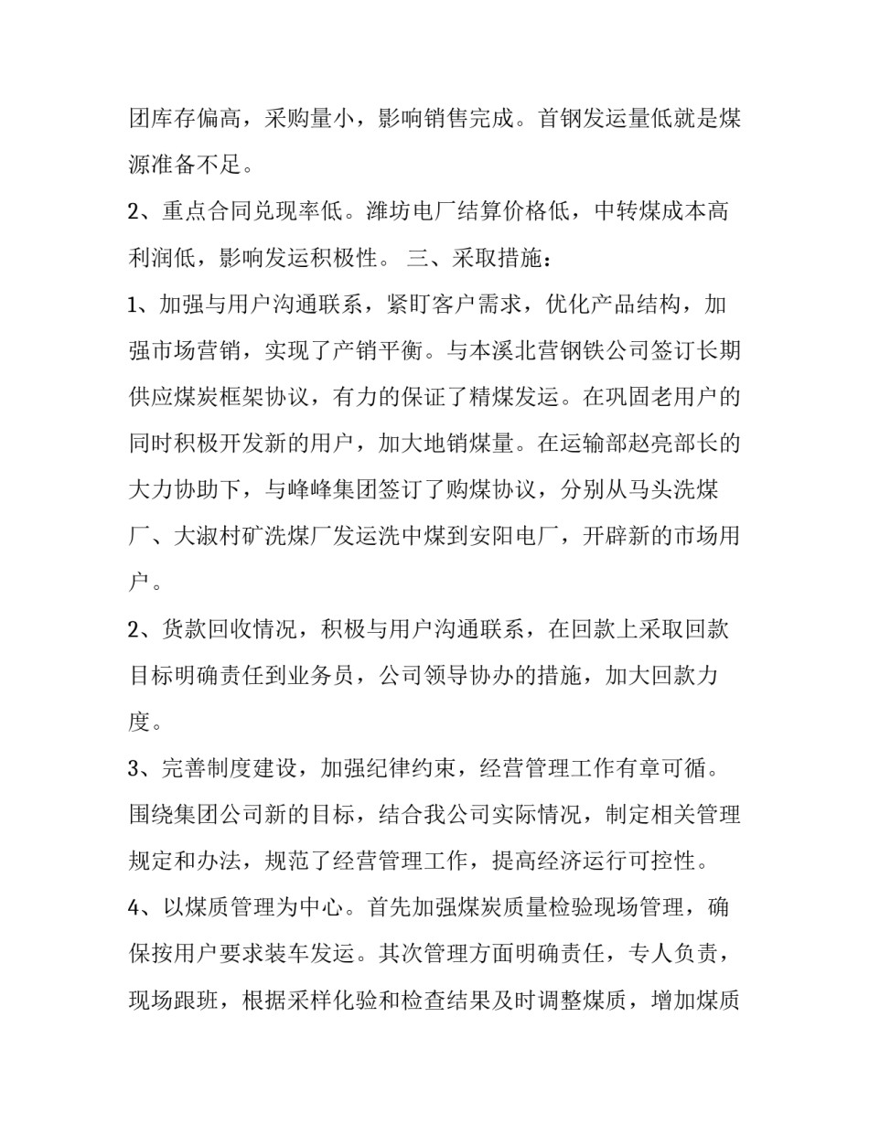 2023年企业销售工作总结及计划 对销售工作的总结(九篇)_第3页