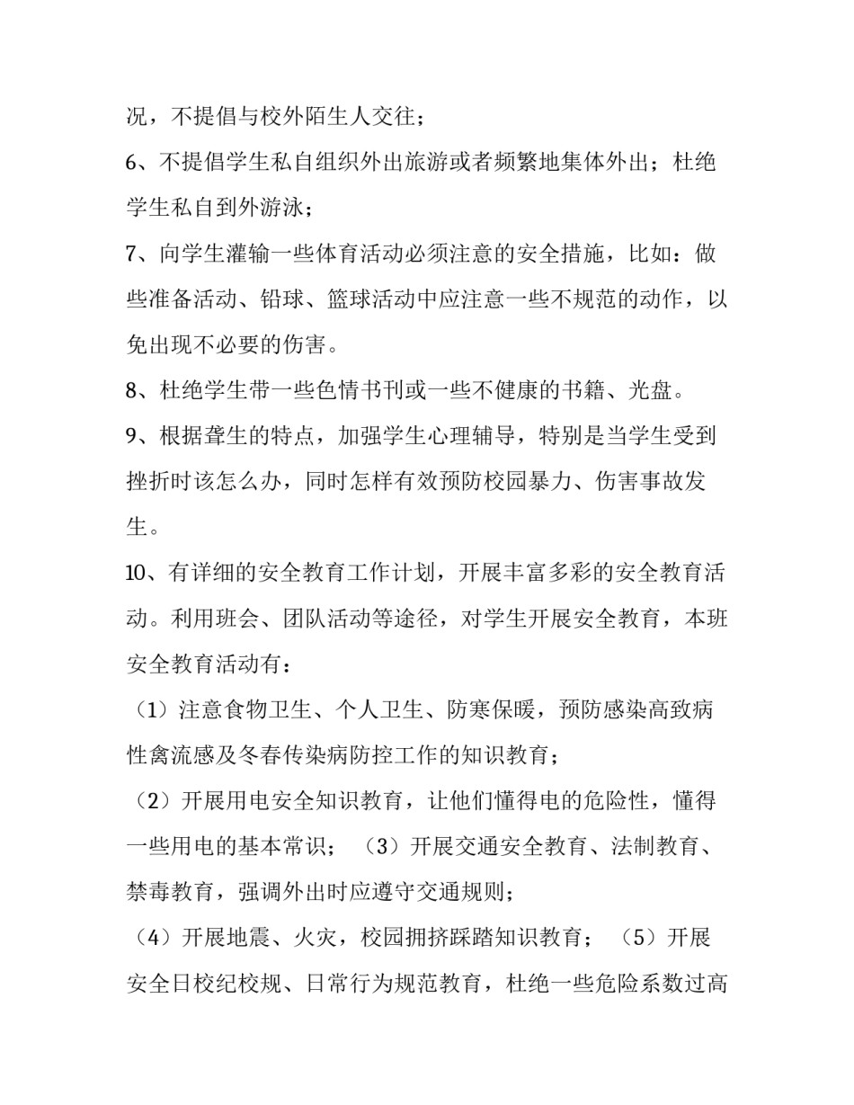 班级安全工作计划中班(9篇)_第3页