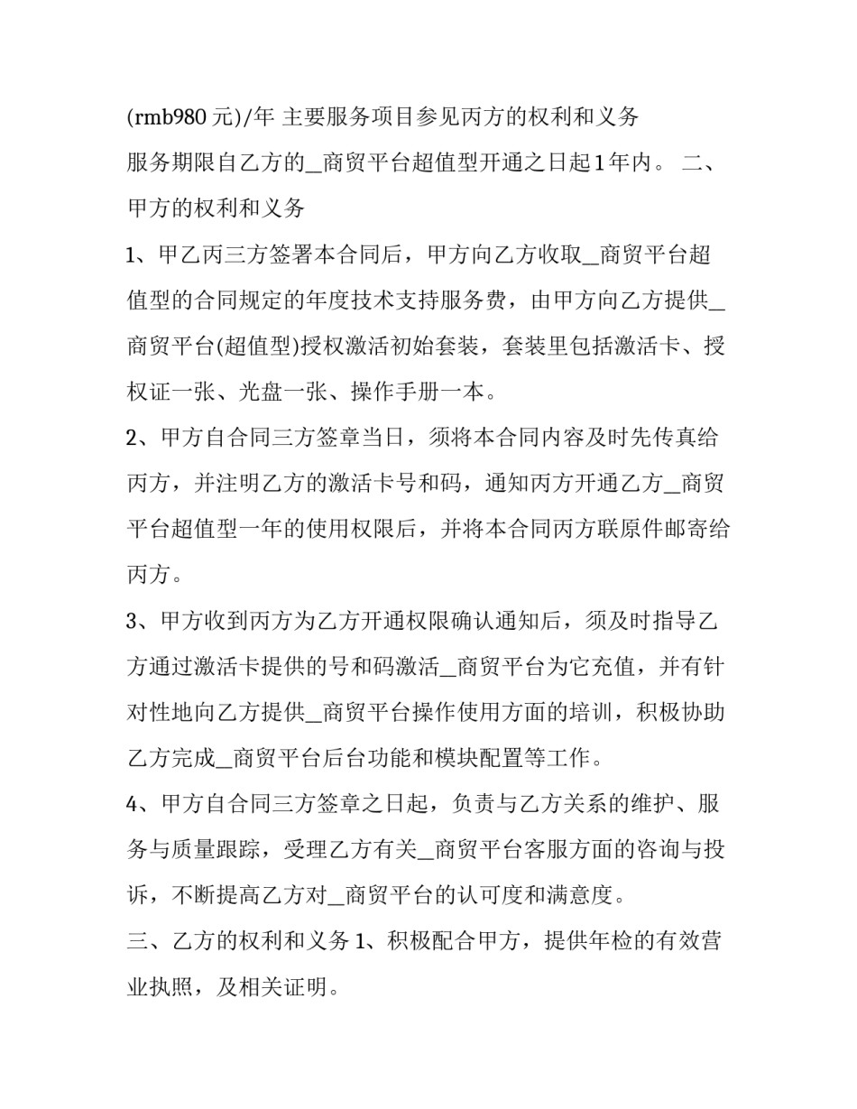 最新会议服务保障合同推荐理由 会议服务保障方案(11篇)_第2页