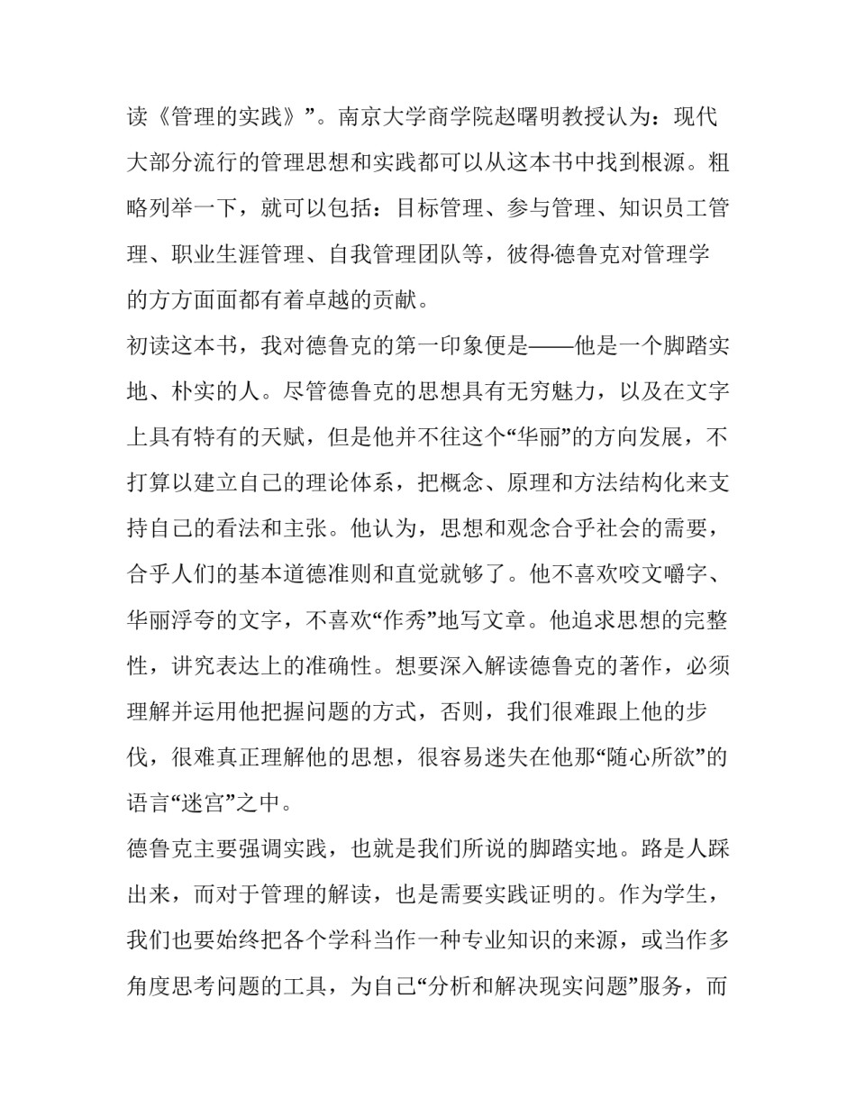 2023年《管理的实践》读后感3000字 《管理的实践》读书报告(6篇)_第2页
