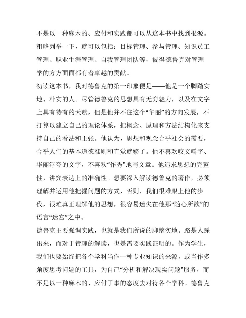 2023年《管理的实践》读后感3000字 《管理的实践》读书报告(6篇)_第3页