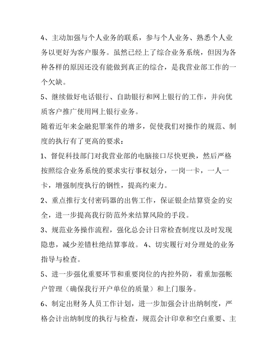 最新银行工作计划结尾(九篇)_第2页