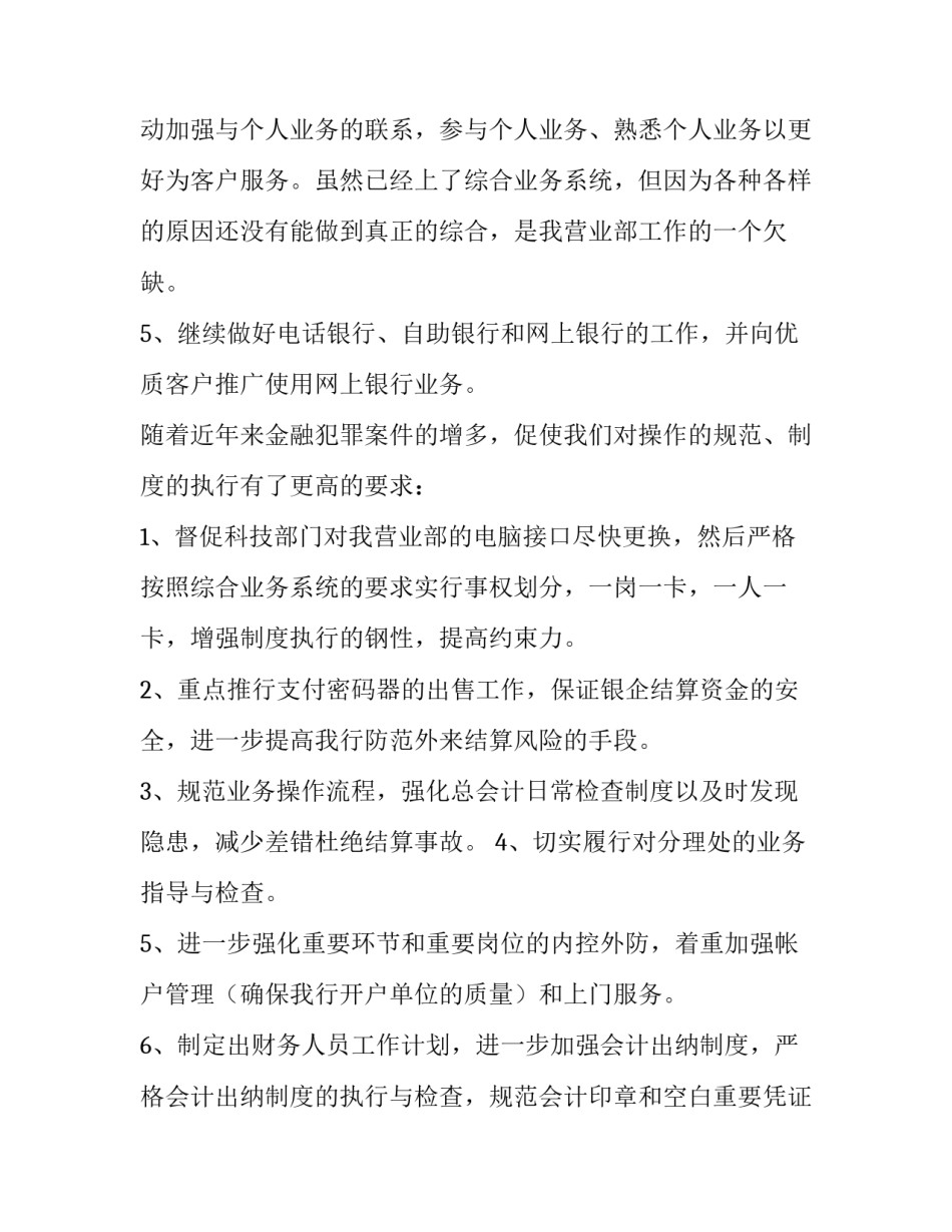 最新银行工作计划结尾(九篇)_第3页