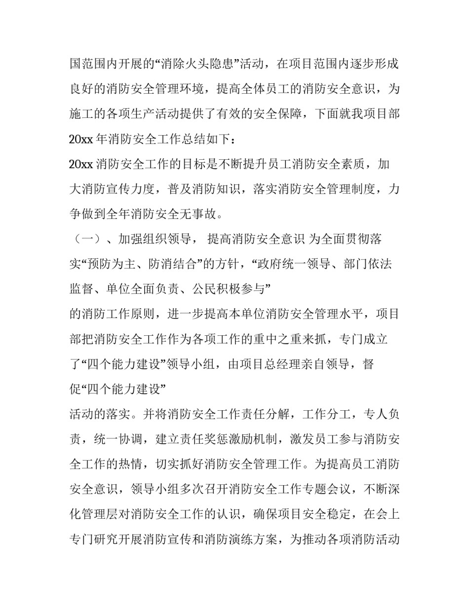 最新消防文员执法组工作计划(56篇)_第3页