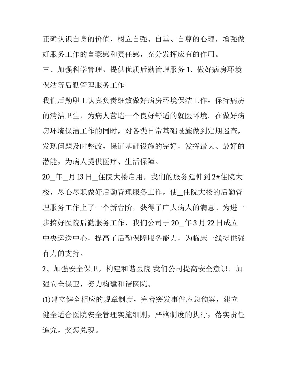 2023年医院后勤年终工作总结报告(五篇)_第2页