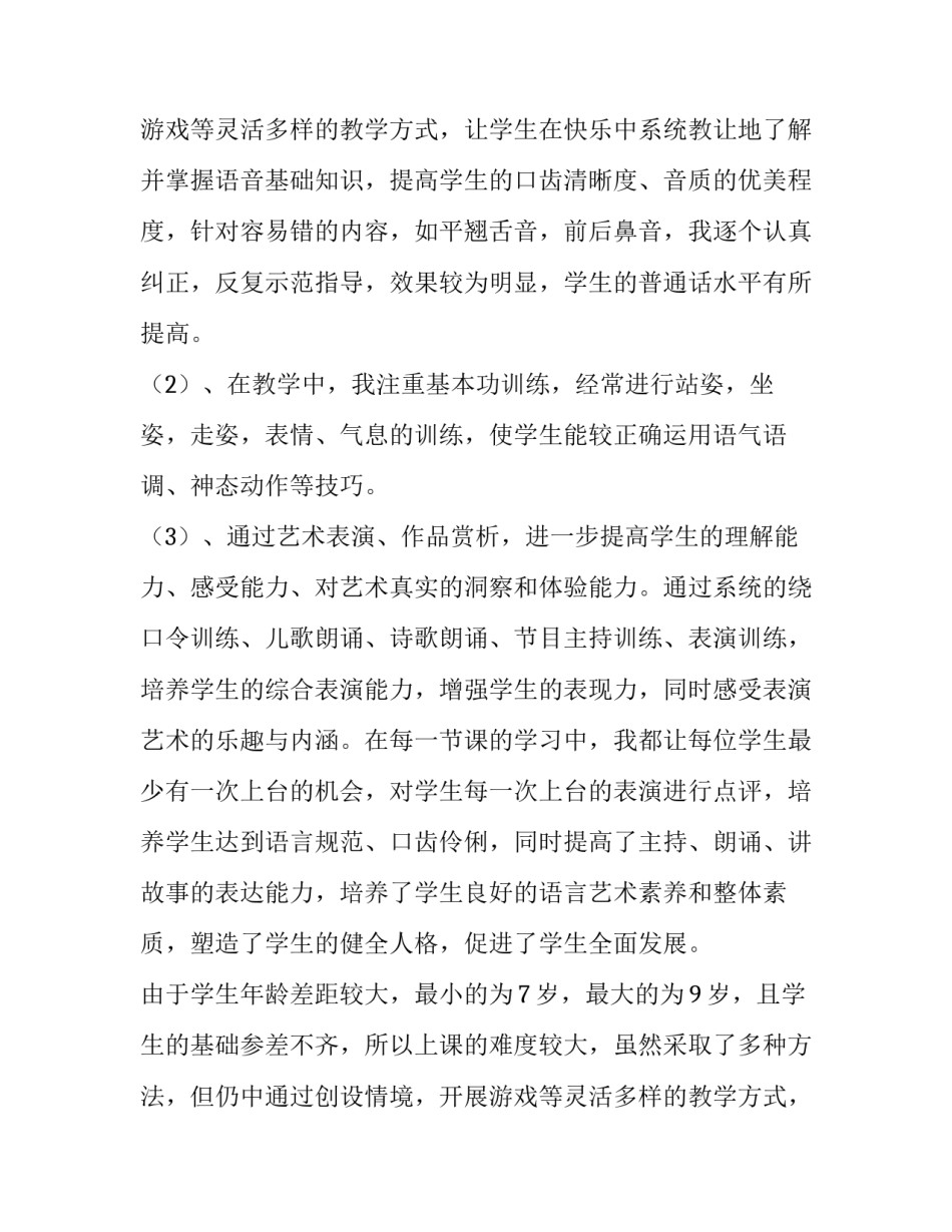 小学社团活动总结红色(14篇)_第2页