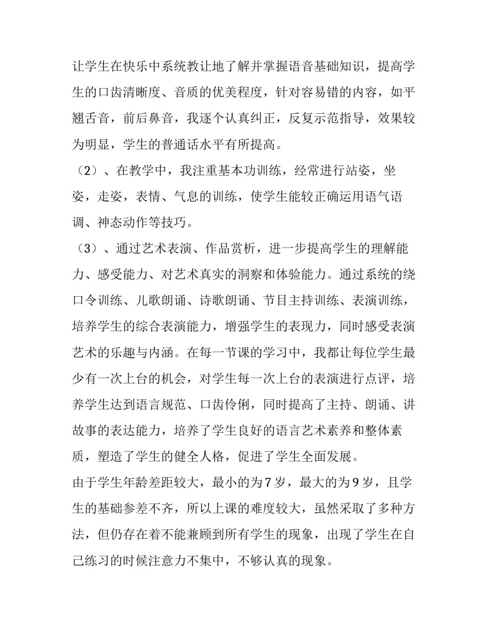 小学社团活动总结红色(14篇)_第3页