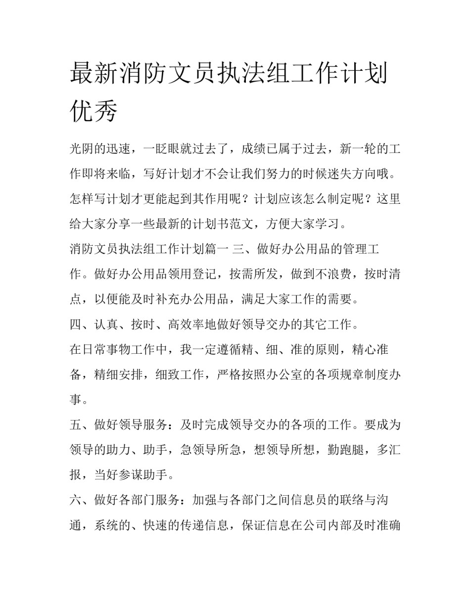 最新消防文员执法组工作计划优秀_第1页