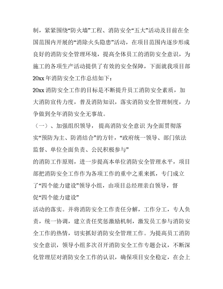 最新消防文员执法组工作计划优秀_第3页